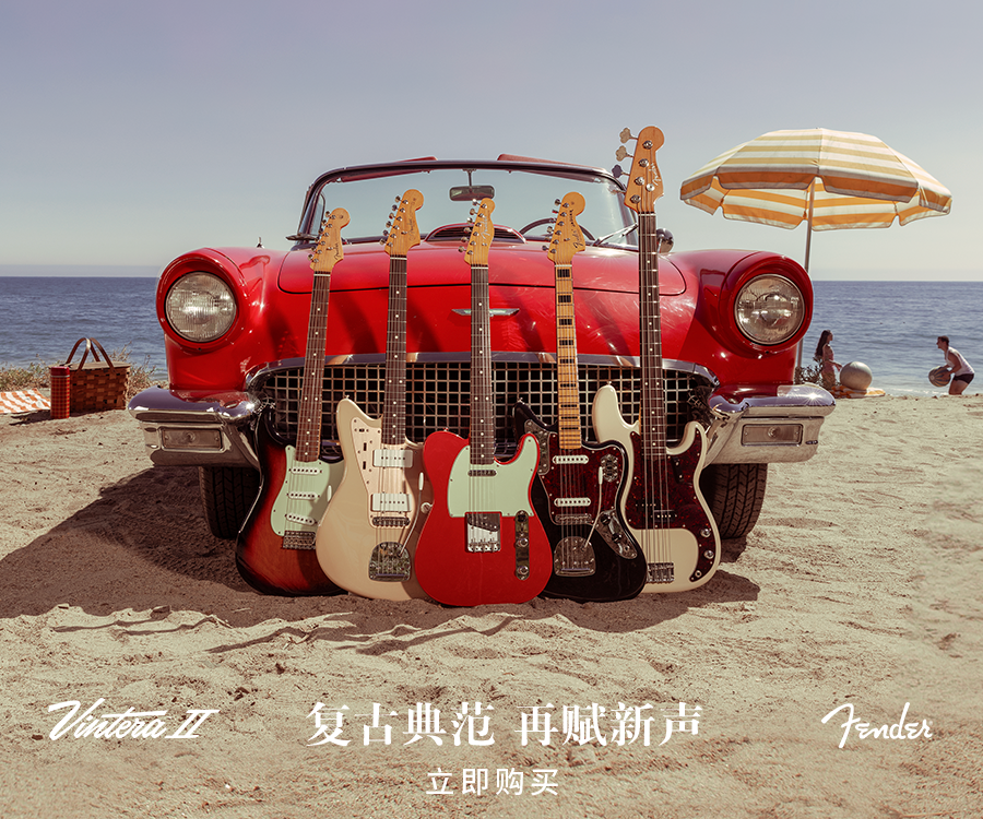 复古典范，再赋新声 ―― Fender Vintera II第二代时代系列